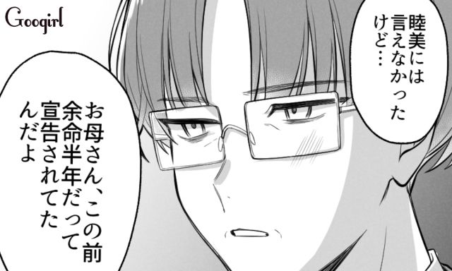 中3娘「迷惑だから早く病院に戻ってよ！」暴言を吐いた翌日に亡くなった母…父から明かされた真実とは…