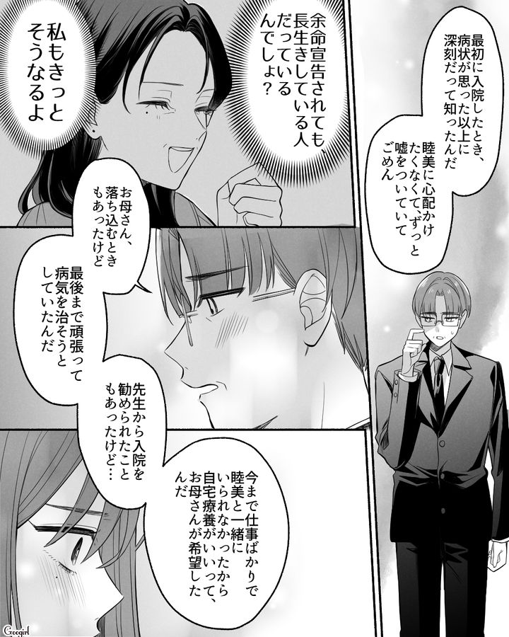 中3娘「迷惑だから早く病院に戻ってよ！」暴言を吐いた翌日に亡くなった母…父から明かされた真実とは…