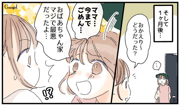 「おばあちゃんの家、本当に最悪だったの…」反抗期の娘が義実家から泣いて帰ってきた話