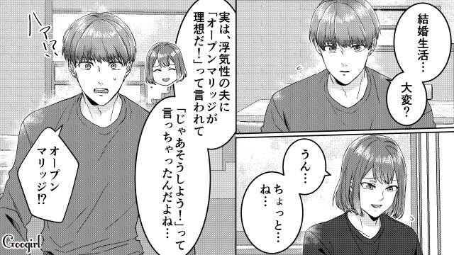 サークル仲間と映画館デート…女友達が夫からオープンマリッジを提案されたと知り、驚いた話 