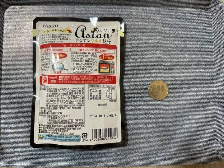 DAISO(ダイソー)：ハチ食品 アジアングルメ紀行バターチキンカレー 150g