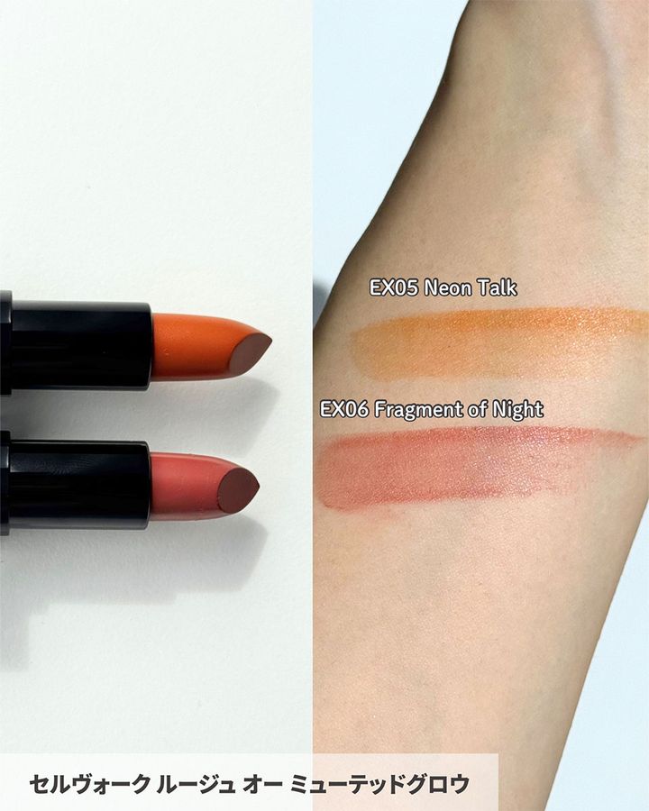 セルヴォーク ルージュ オー ミューテッドグロウ EX05 Ne on Talk／EX06 Fragment of Night