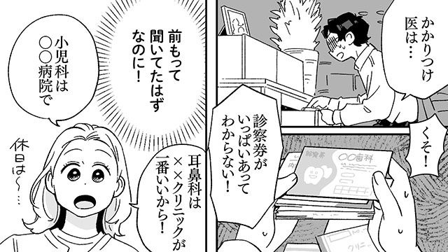 大量の診察券にパニック…！ 子どもの発熱時、父親としての不甲斐なさを感じた話