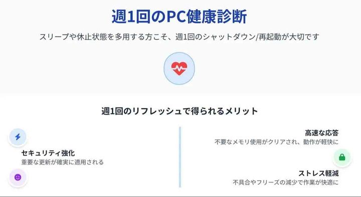 PCのシャットダウン