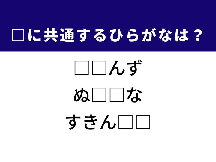 3つの言葉の空欄に共通して入る「2文字のひらがな」を当てる脳トレクイズです。美容の基本やオーストラリアの都市をヒントに、1分以内の全問正解を目指して脳をリフレッシュさせましょう！