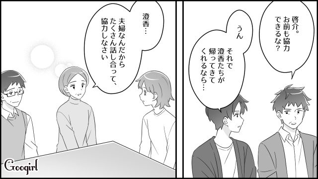 非常識な義母の肩を持った夫…まともな義父に怒られ反省した姿を見て、もう一度やり直すと決めた話