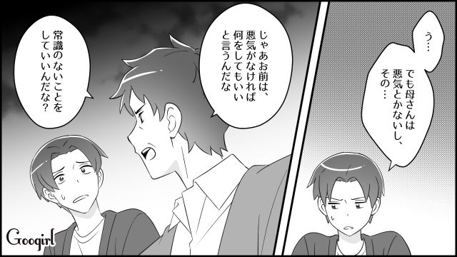 非常識な義母の肩を持った夫…まともな義父に怒られ反省した姿を見て、もう一度やり直すと決めた話