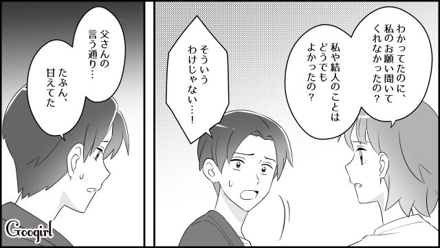 非常識な義母の肩を持った夫…まともな義父に怒られ反省した姿を見て、もう一度やり直すと決めた話