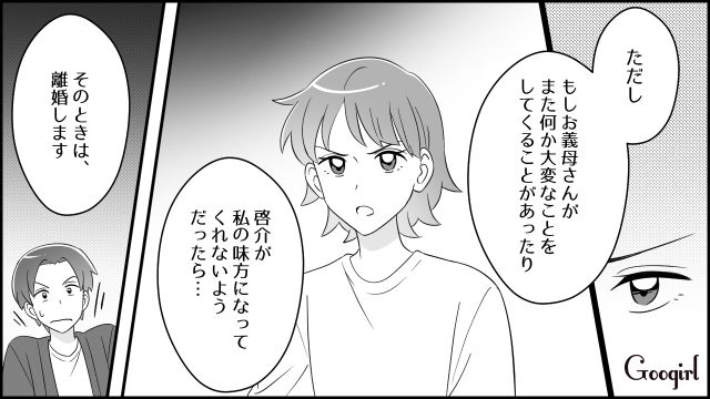 非常識な義母の肩を持った夫…まともな義父に怒られ反省した姿を見て、もう一度やり直すと決めた話