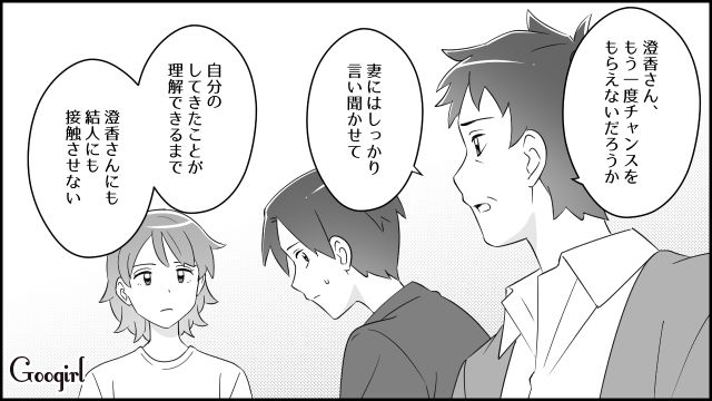 非常識な義母の肩を持った夫…まともな義父に怒られ反省した姿を見て、もう一度やり直すと決めた話