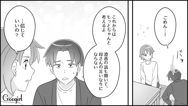 非常識な義母の肩を持った夫…まともな義父に怒られ反省した姿を見て、もう一度やり直すと決めた話