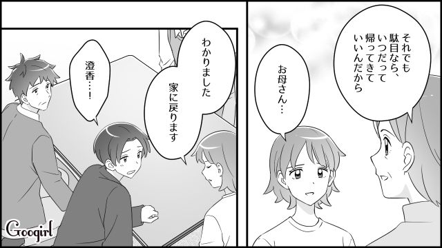 非常識な義母の肩を持った夫…まともな義父に怒られ反省した姿を見て、もう一度やり直すと決めた話