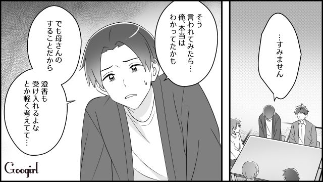 非常識な義母の肩を持った夫…まともな義父に怒られ反省した姿を見て、もう一度やり直すと決めた話