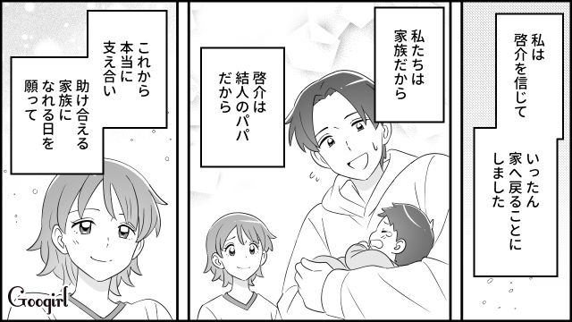 非常識な義母の肩を持った夫…まともな義父に怒られ反省した姿を見て、もう一度やり直すと決めた話