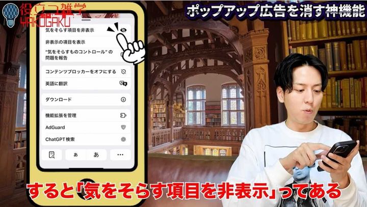 iPhone（Safari）で邪魔なポップアップ広告を消す方法