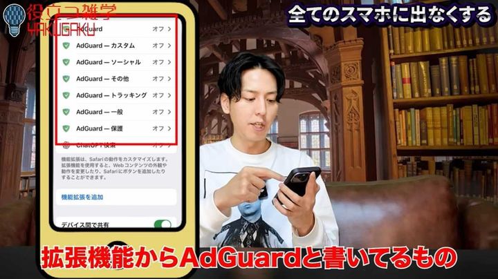 「AdGuard」の具体的な設定手順