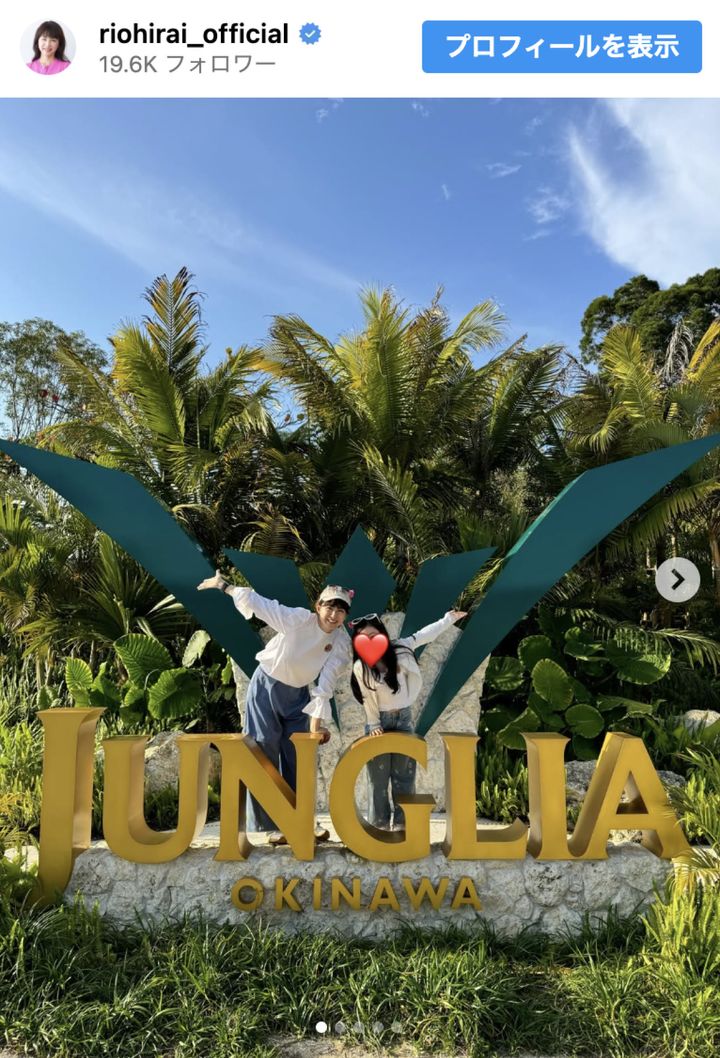 平井理央、愛娘とジャングリラ満喫 ※「平井理央」Instagram width=