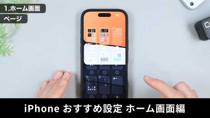 iPhone必須設定！「ホーム画面のおすすめ設定」3選+便利な裏ワザ！