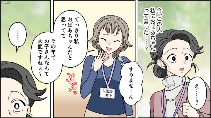 40代母親の役作りに励んだ舞台女優ママ…「おばあちゃん」ママ友からの嫌味に気付かず喜んだ話