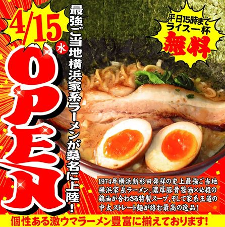 三重県桑名市に家系ラーメン専門店「横浜家系ラーメン 本多家」OPEN！多彩なメニュー