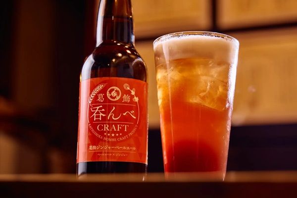 【東京都葛飾区】クラフトビール「葛飾ジンジャーペールエール」発売。葛飾に呑んべえ文化を取り戻す！