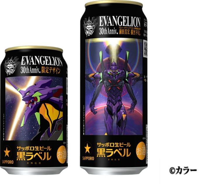 「サッポロ生ビール黒ラベル『エヴァンゲリオン』デザイン缶」のイメージ