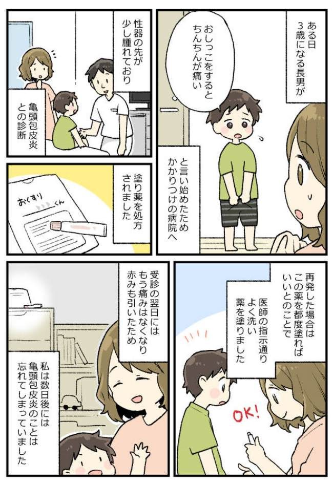 体験談マンガ化