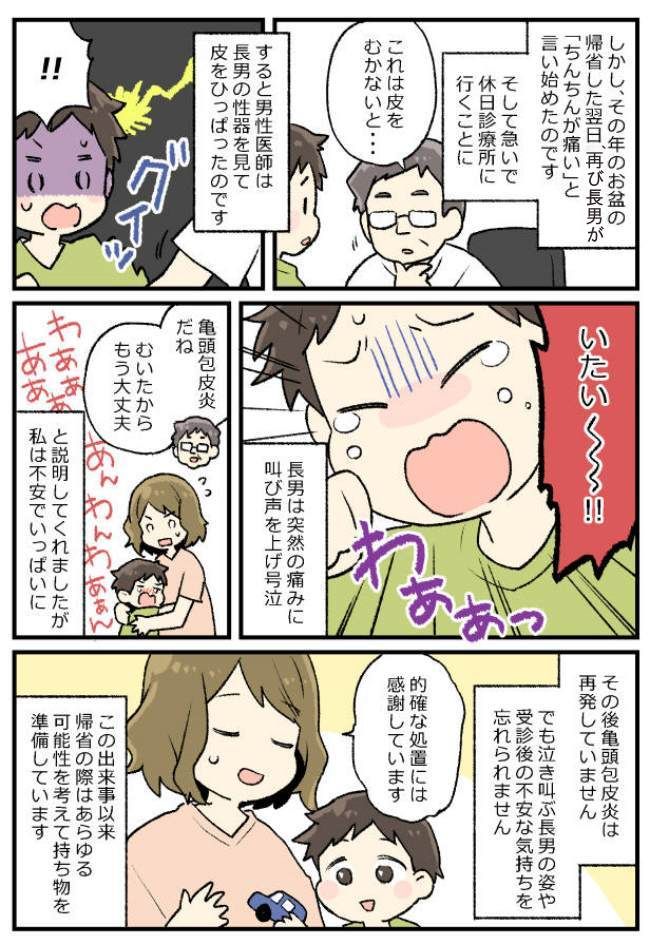 体験談マンガ化