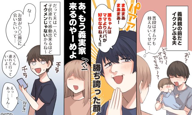「ママよりパパの方が好きなのね！」無神経な義母と偽イクメンな夫にウンザリした話