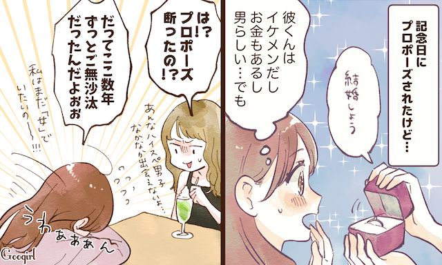 レスが理由…？ 友人も羨む「ハイスペ彼氏」のプロポーズを断った話