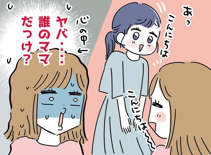 画像: 誰のママだっけ！？ 新学期「いつもどうも～」で乗り切る【名前ド忘れ作戦】冷や汗モノの心理戦の結末は！？