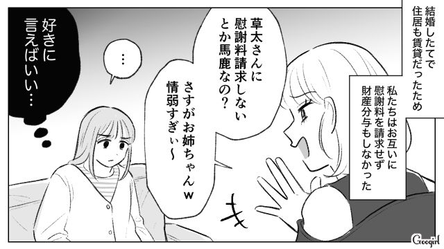 経済DV夫と毒妹から離れ…「自分だけのお城」居心地最高の自宅で趣味を満喫した話