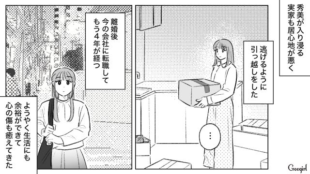 経済DV夫と毒妹から離れ…「自分だけのお城」居心地最高の自宅で趣味を満喫した話