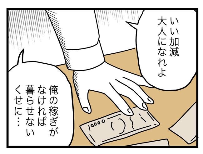うちの夫は手伝わない！／ツムママ