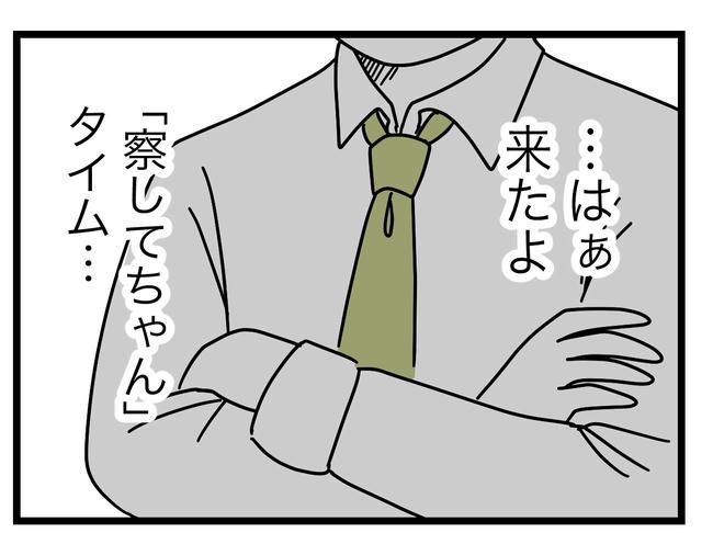 うちの夫は手伝わない！／ツムママ