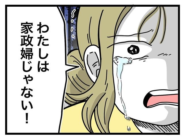 うちの夫は手伝わない！／ツムママ