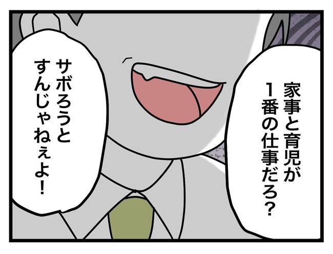 うちの夫は手伝わない！／ツムママ