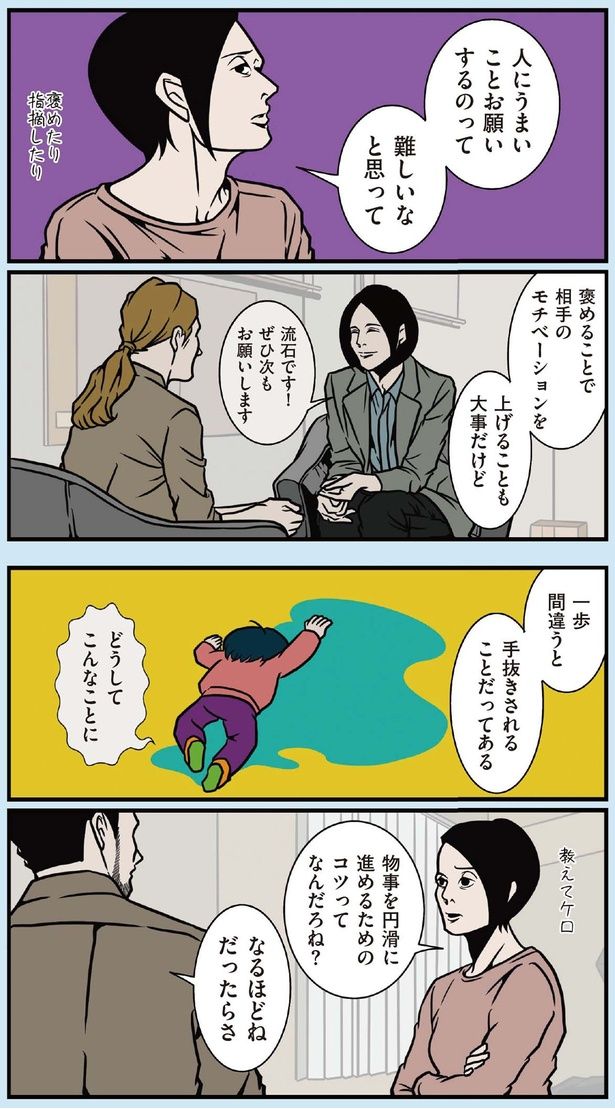 人にうまいことお願いするのって難しいなと思って （C）B.B軍曹／主婦と生活社