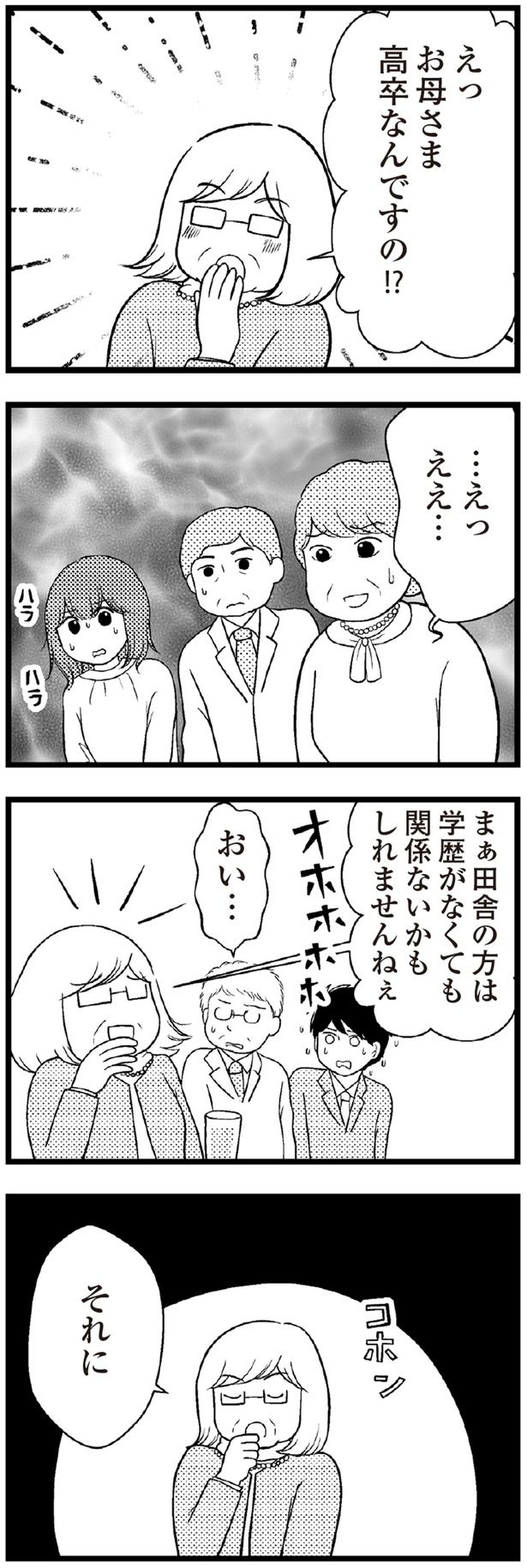 お母さま高卒なんですの！？ （C）涼子、海原こうめ／KADOKAWA