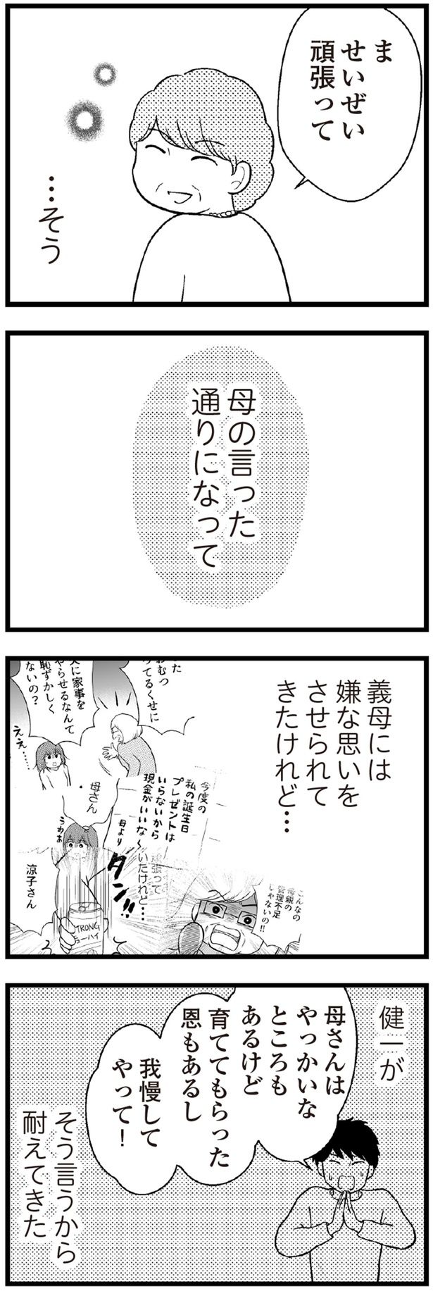 ま せいぜい頑張って （C）涼子、海原こうめ／KADOKAWA