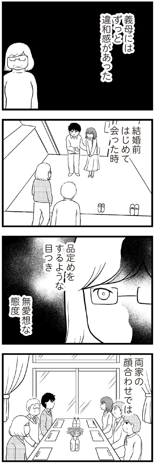 品定めをするような目つき 無愛想な態度 （C）涼子、海原こうめ／KADOKAWA