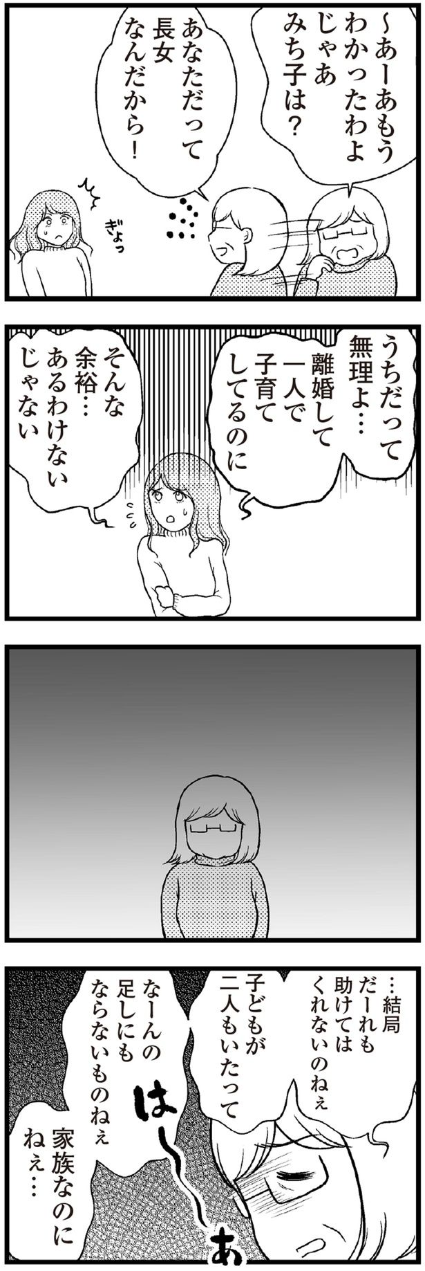 家族なのにねぇ… （C）涼子、海原こうめ／KADOKAWA