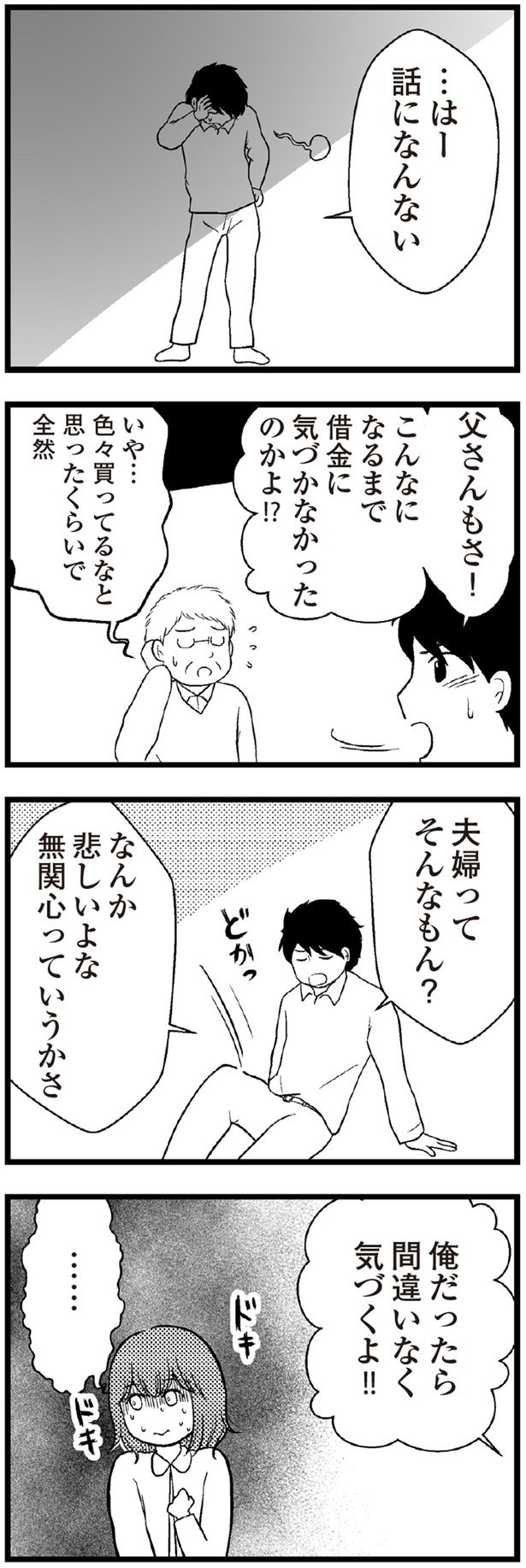 夫婦ってそんなもん？ （C）涼子、海原こうめ／KADOKAWA