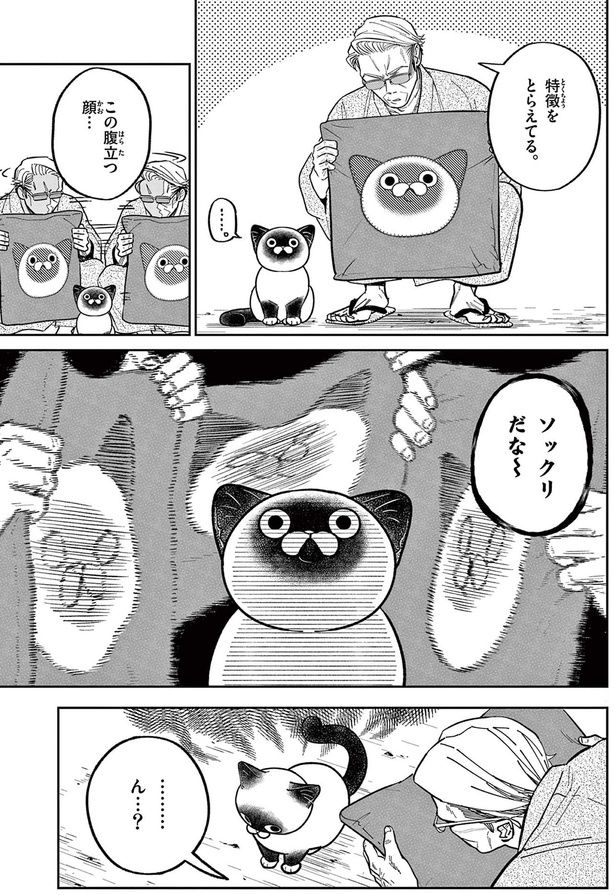 ソックリだな～ （C）片倉頼／小学館