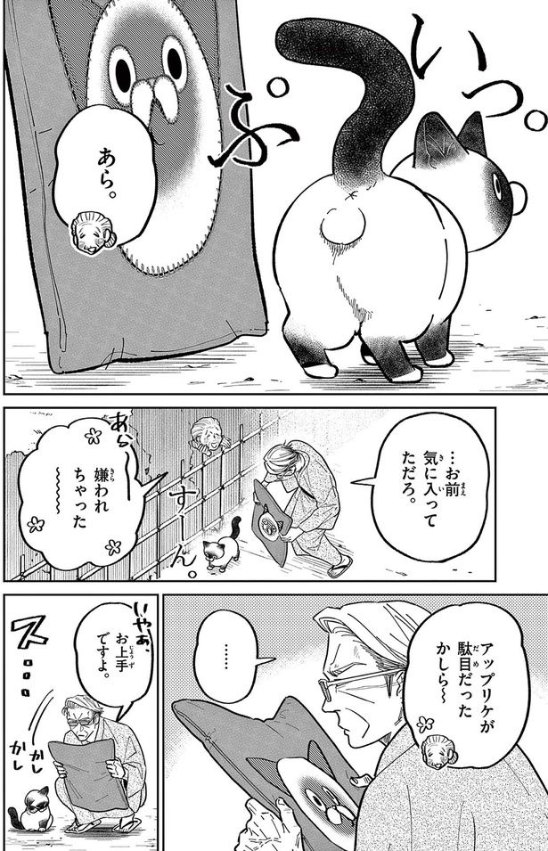 アップリケが駄目だったかしら～ （C）片倉頼／小学館