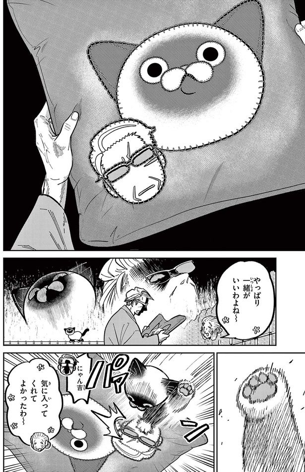 気に入ってくれてよかったわ～ （C）片倉頼／小学館