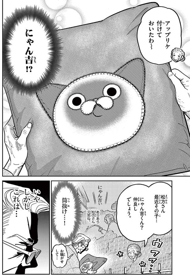 アップリケ付けておいたわ～ （C）片倉頼／小学館