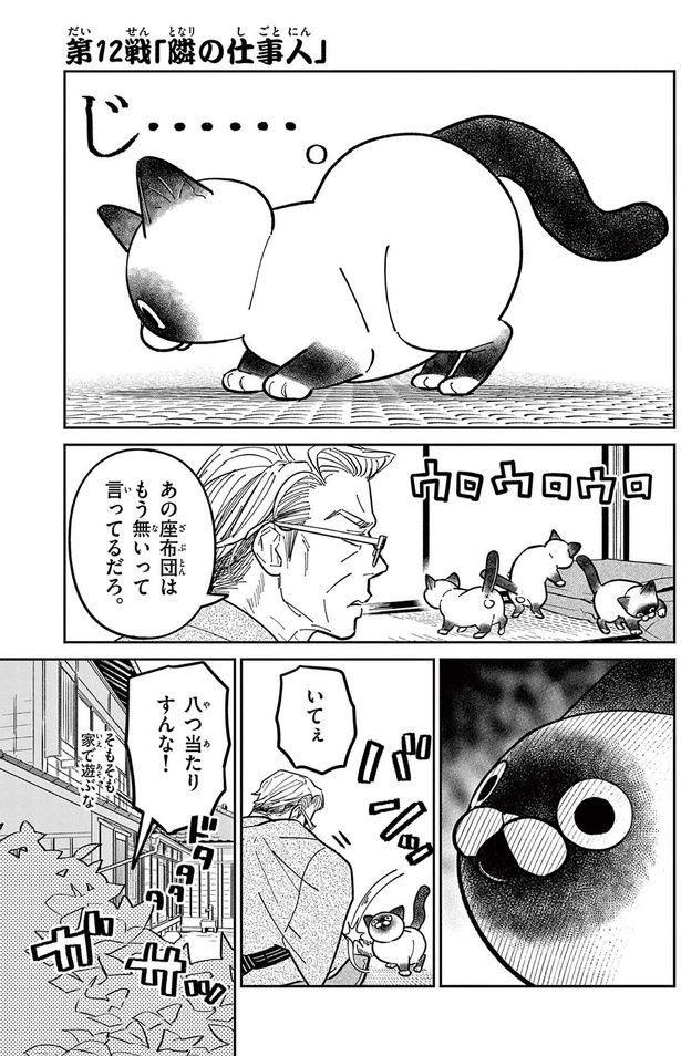 隣の仕事人 （C）片倉頼／小学館