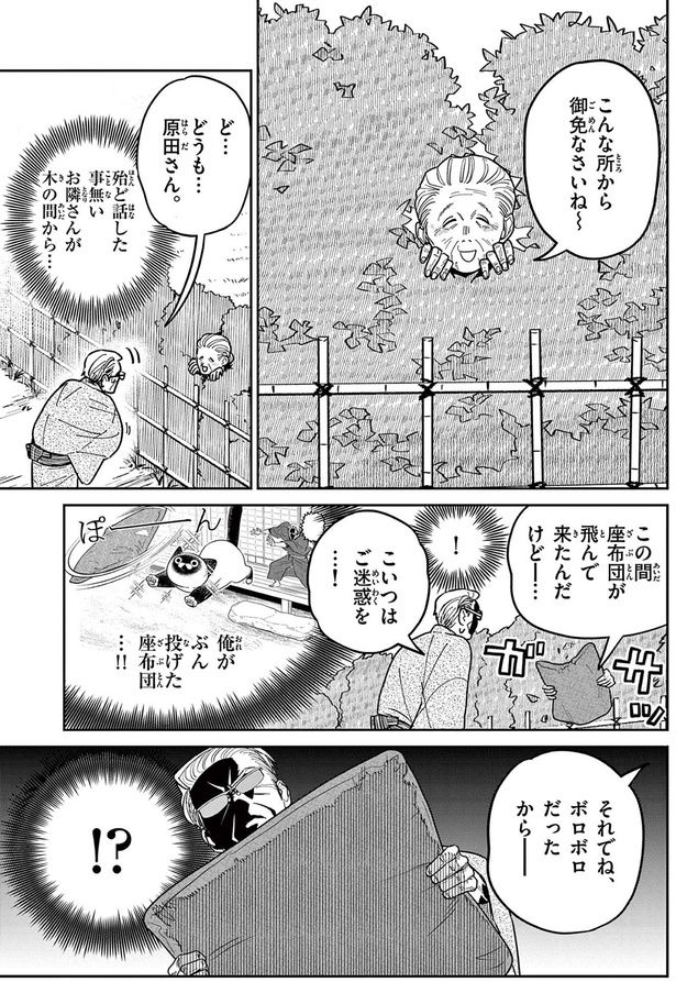 こんな所から御免なさいね～ （C）片倉頼／小学館