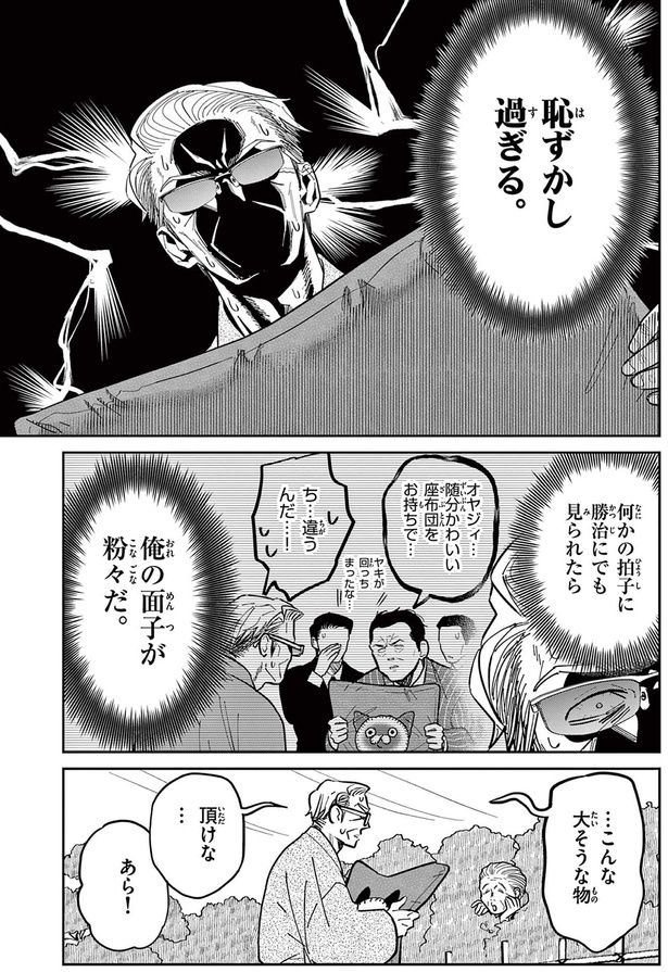 恥ずかし過ぎる （C）片倉頼／小学館